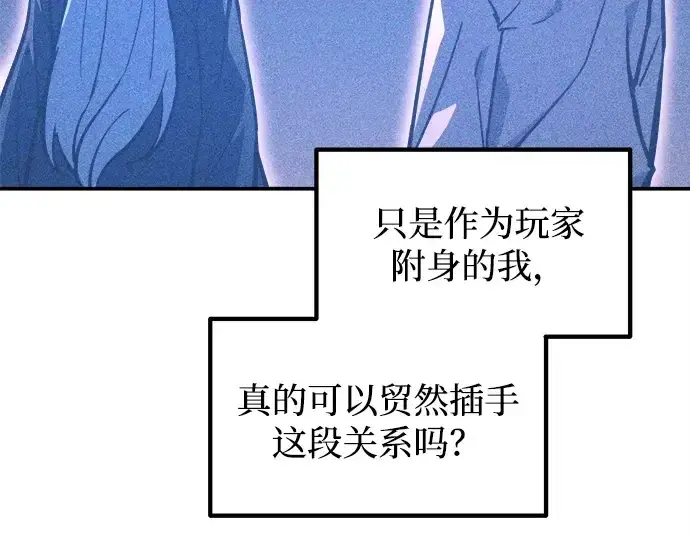 漫画《成为塔防游戏里的暴君》第126话第111张图
