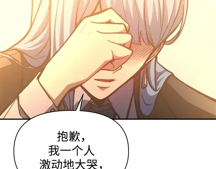 漫画《成为塔防游戏里的暴君》第126话第113张图