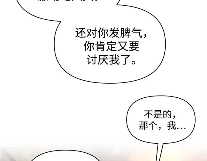 漫画《成为塔防游戏里的暴君》第126话第114张图