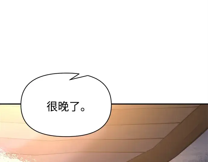 漫画《成为塔防游戏里的暴君》第126话第117张图