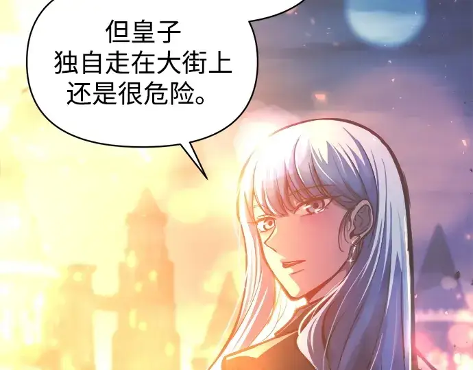 漫画《成为塔防游戏里的暴君》第126话第119张图