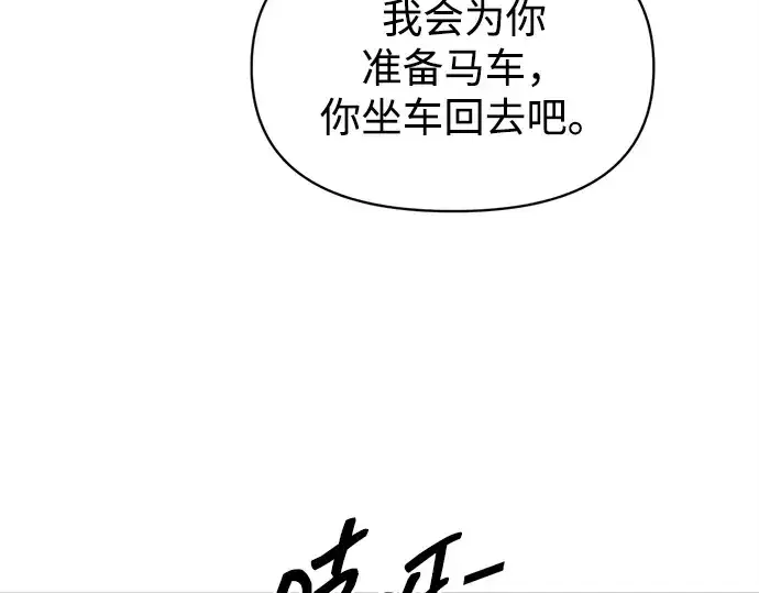 漫画《成为塔防游戏里的暴君》第126话第121张图