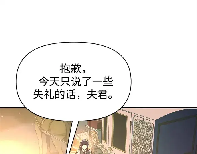 漫画《成为塔防游戏里的暴君》第126话第123张图