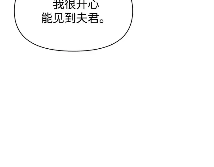 漫画《成为塔防游戏里的暴君》第126话第130张图