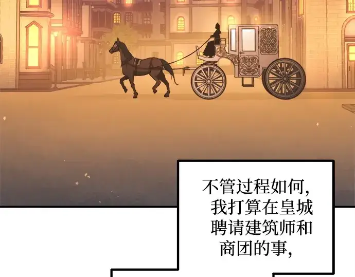 漫画《成为塔防游戏里的暴君》第126话第134张图