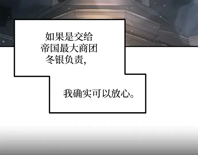 漫画《成为塔防游戏里的暴君》第126话第137张图
