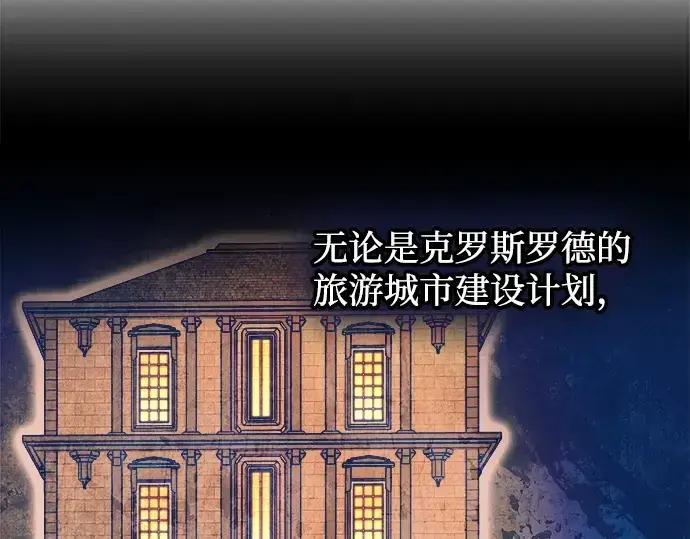 漫画《成为塔防游戏里的暴君》第126话第138张图