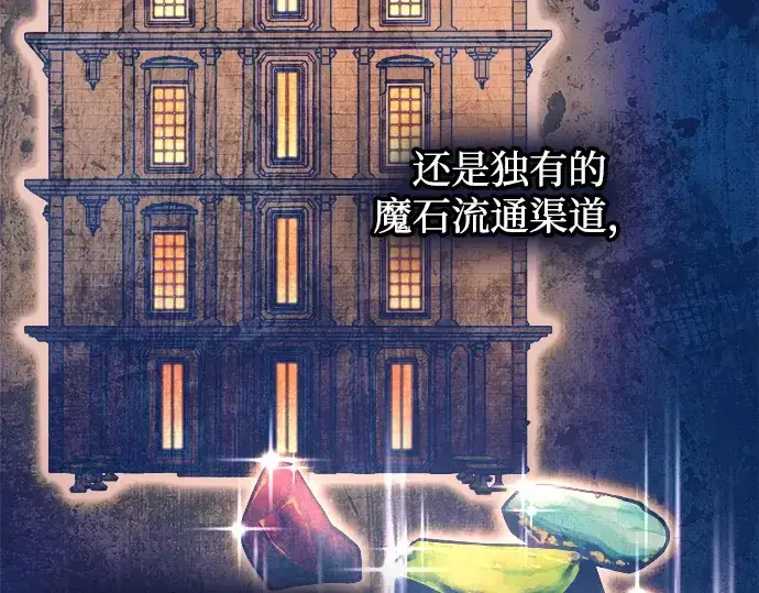 漫画《成为塔防游戏里的暴君》第126话第139张图