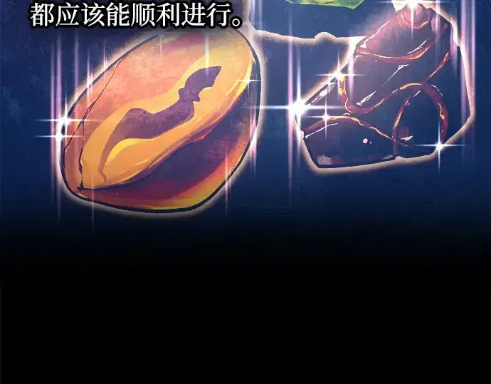 漫画《成为塔防游戏里的暴君》第126话第140张图