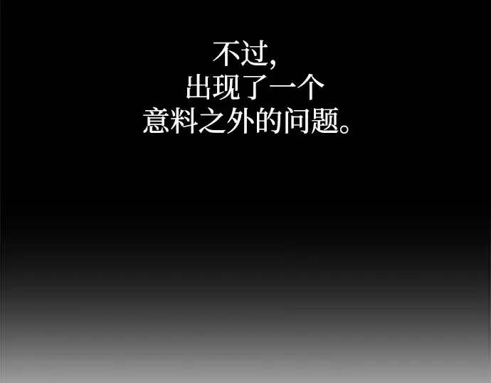 漫画《成为塔防游戏里的暴君》第126话第141张图