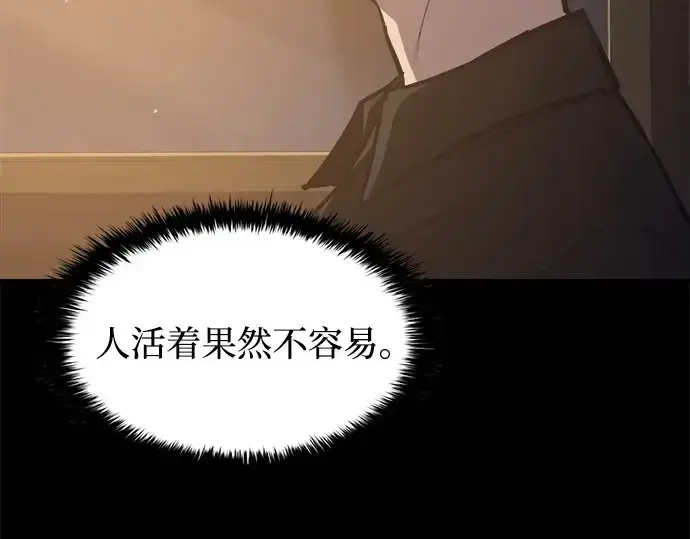 漫画《成为塔防游戏里的暴君》第126话第143张图