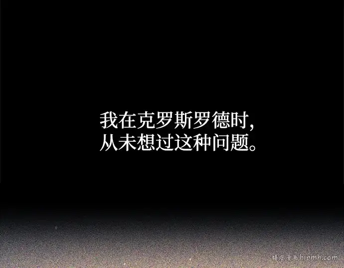 漫画《成为塔防游戏里的暴君》第126话第144张图