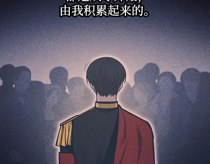 漫画《成为塔防游戏里的暴君》第126话第147张图