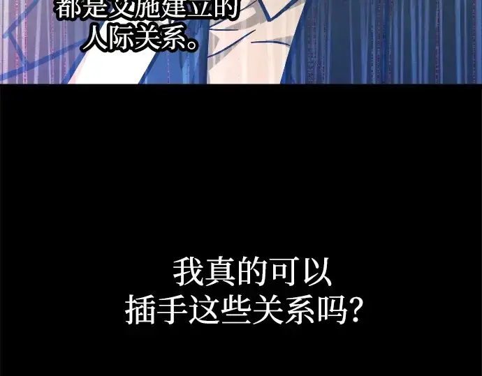 漫画《成为塔防游戏里的暴君》第126话第155张图