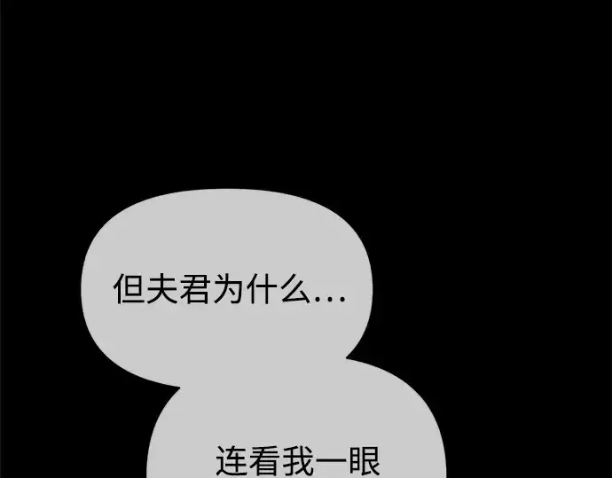 漫画《成为塔防游戏里的暴君》第126话第156张图