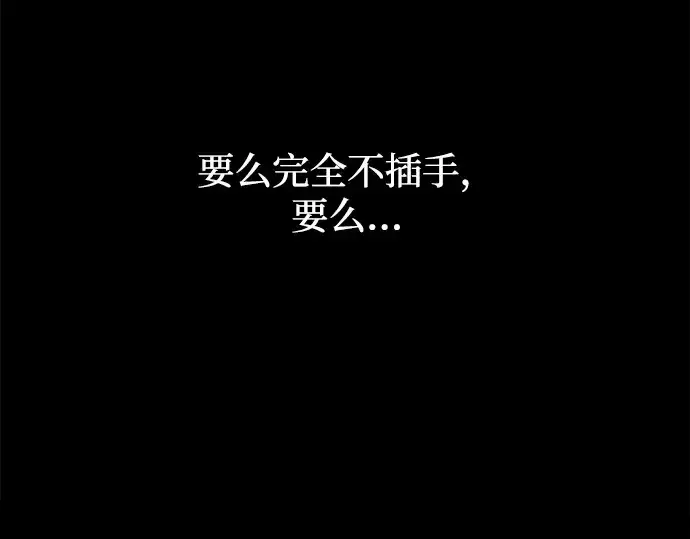 漫画《成为塔防游戏里的暴君》第126话第161张图