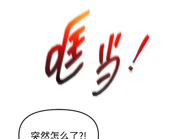 漫画《成为塔防游戏里的暴君》第126话第170张图