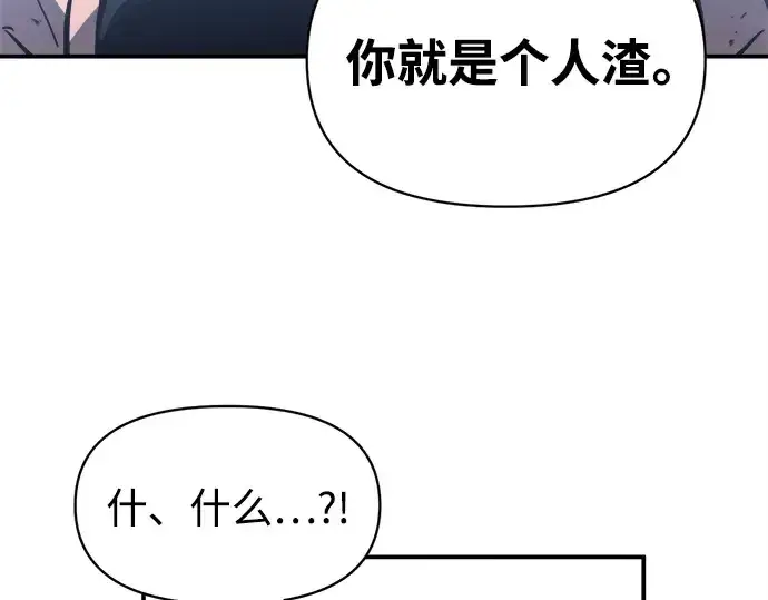 漫画《成为塔防游戏里的暴君》第126话第189张图