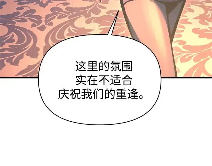 漫画《成为塔防游戏里的暴君》第126话第19张图