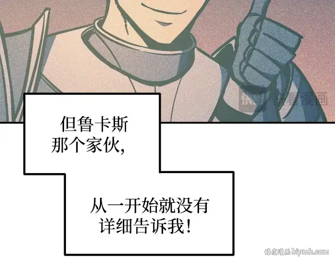 漫画《成为塔防游戏里的暴君》第126话第32张图