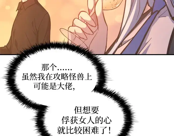漫画《成为塔防游戏里的暴君》第126话第35张图