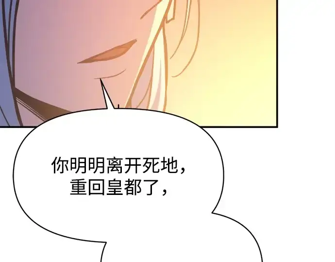 漫画《成为塔防游戏里的暴君》第126话第37张图