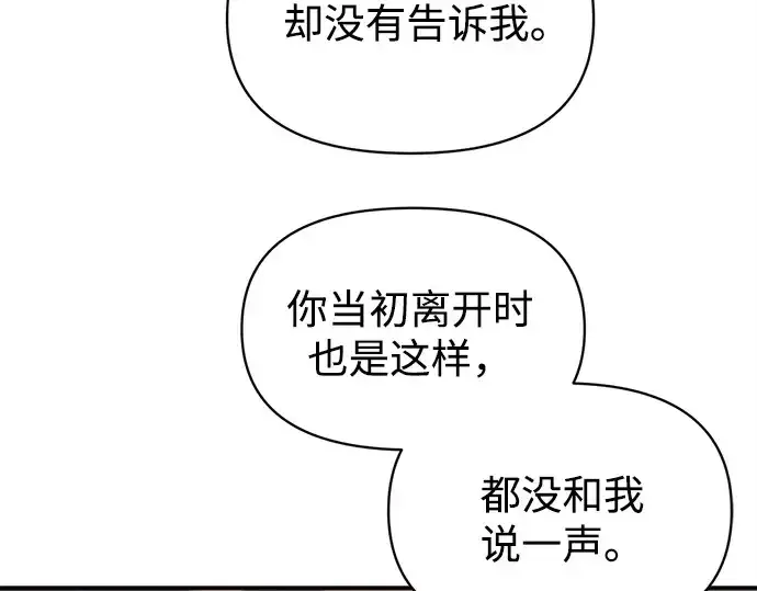 漫画《成为塔防游戏里的暴君》第126话第38张图