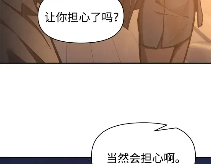 漫画《成为塔防游戏里的暴君》第126话第43张图