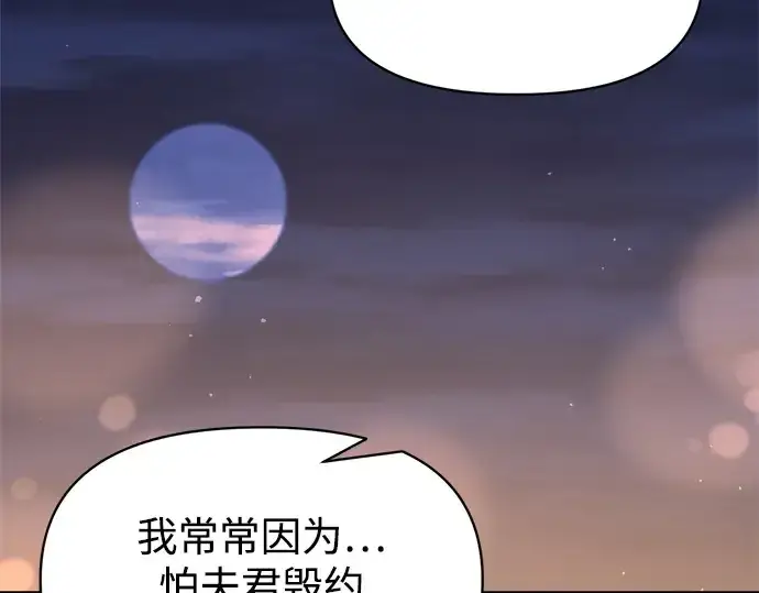 漫画《成为塔防游戏里的暴君》第126话第44张图