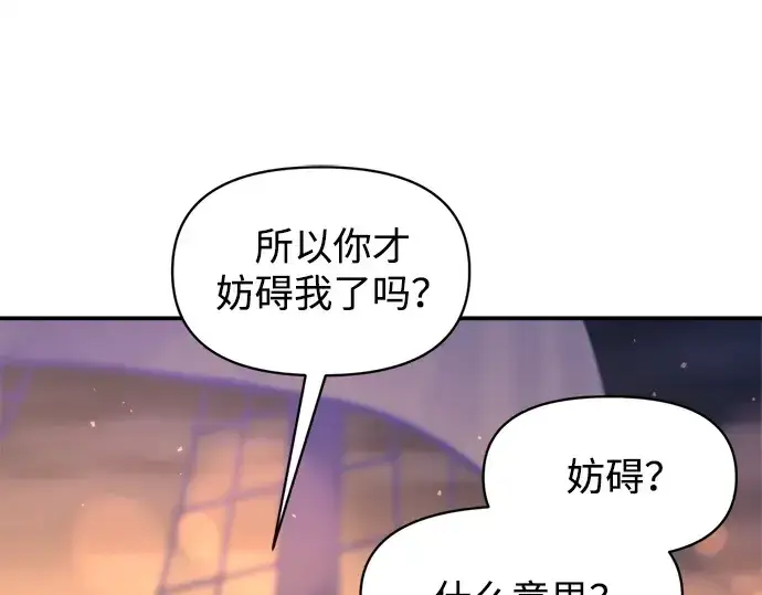 漫画《成为塔防游戏里的暴君》第126话第47张图