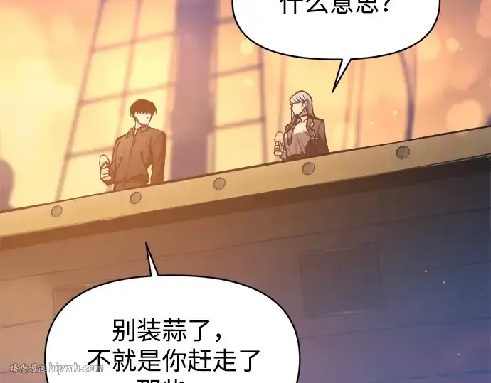 漫画《成为塔防游戏里的暴君》第126话第48张图