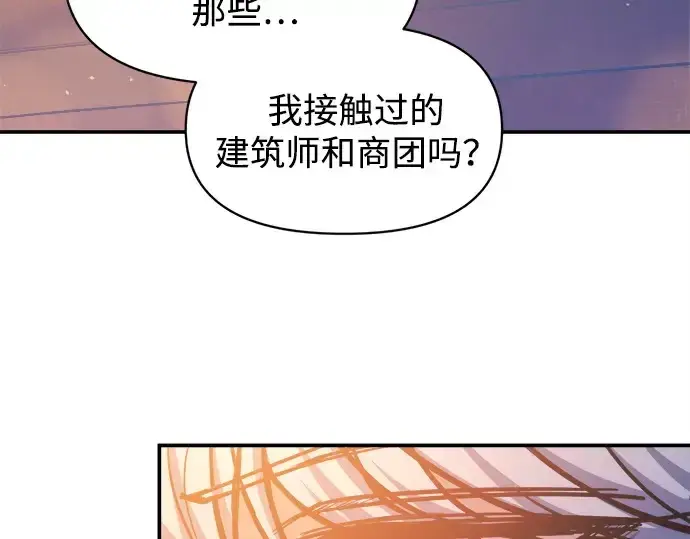 漫画《成为塔防游戏里的暴君》第126话第49张图
