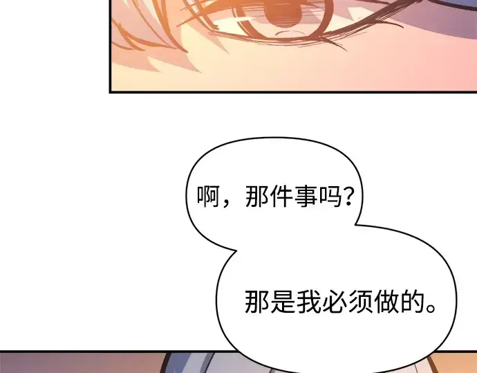 漫画《成为塔防游戏里的暴君》第126话第50张图