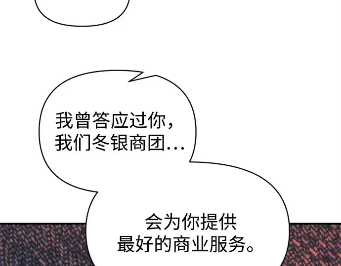 漫画《成为塔防游戏里的暴君》第126话第52张图