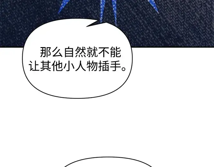 漫画《成为塔防游戏里的暴君》第126话第54张图