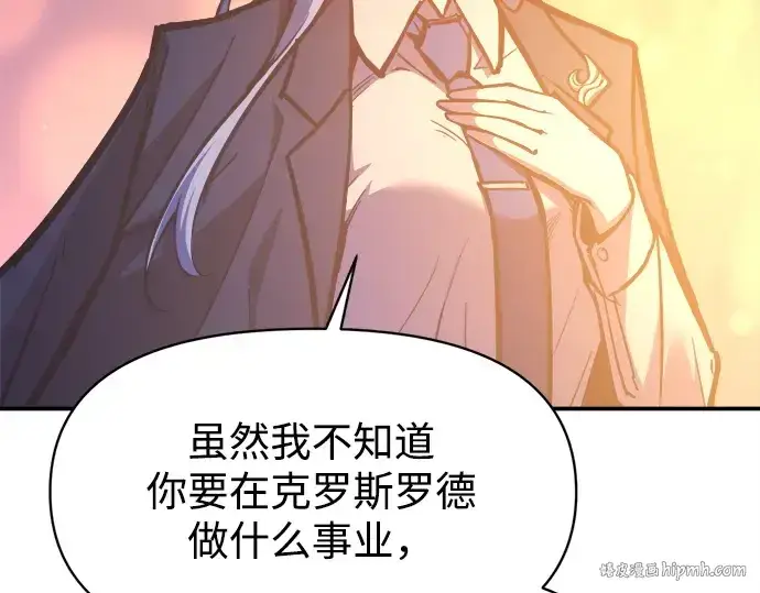 漫画《成为塔防游戏里的暴君》第126话第56张图