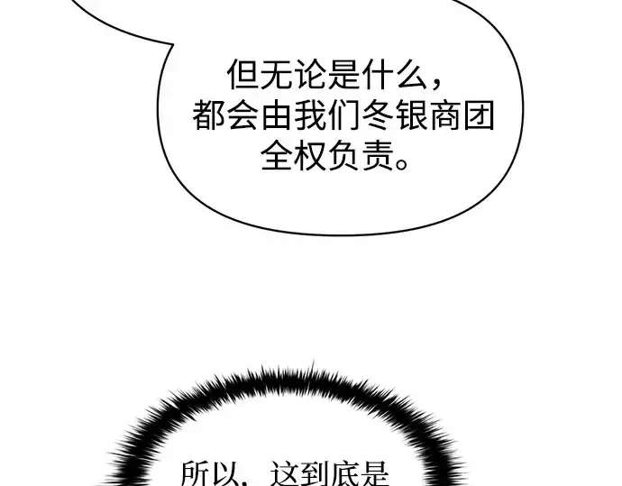 漫画《成为塔防游戏里的暴君》第126话第57张图