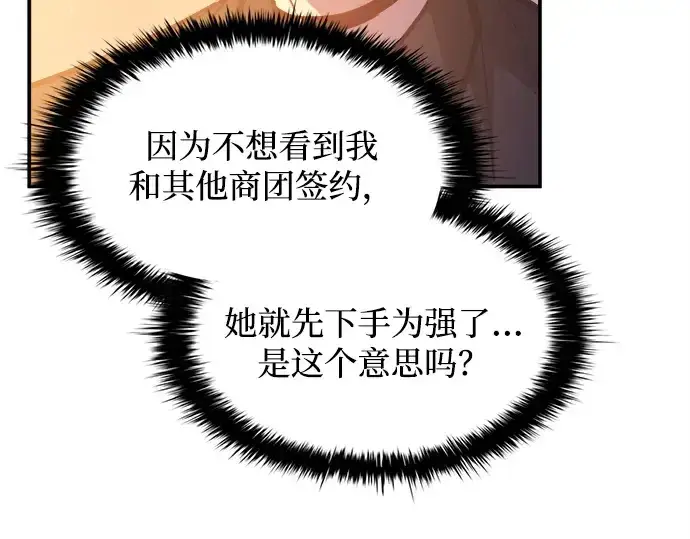 漫画《成为塔防游戏里的暴君》第126话第59张图
