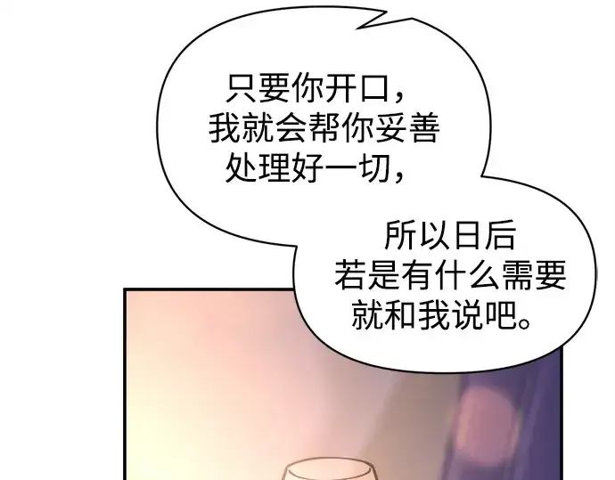 漫画《成为塔防游戏里的暴君》第126话第60张图