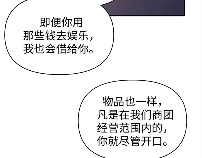 漫画《成为塔防游戏里的暴君》第126话第62张图