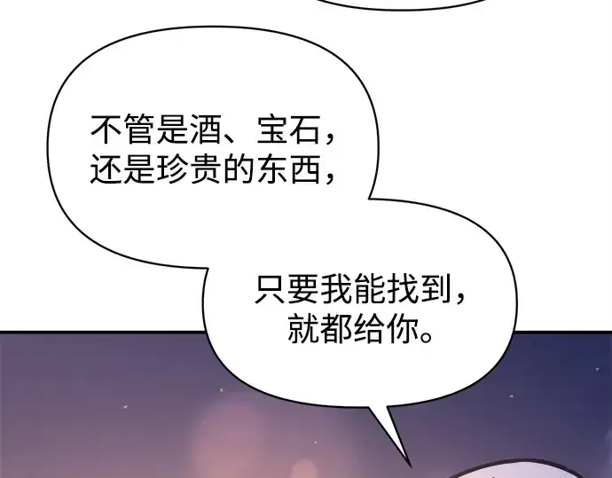 漫画《成为塔防游戏里的暴君》第126话第63张图