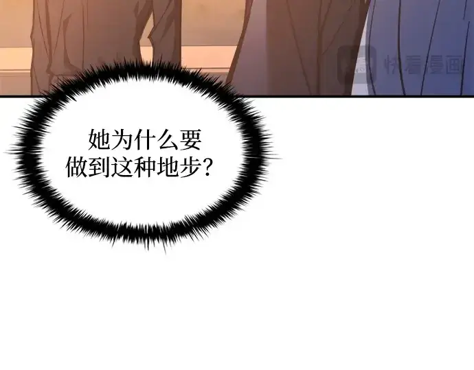 漫画《成为塔防游戏里的暴君》第126话第65张图
