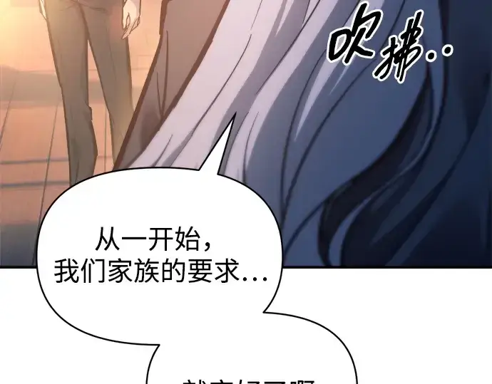 漫画《成为塔防游戏里的暴君》第126话第70张图