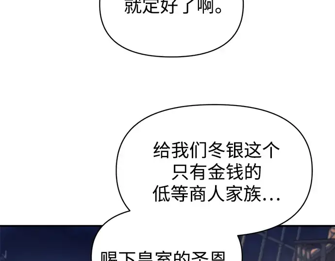 漫画《成为塔防游戏里的暴君》第126话第71张图