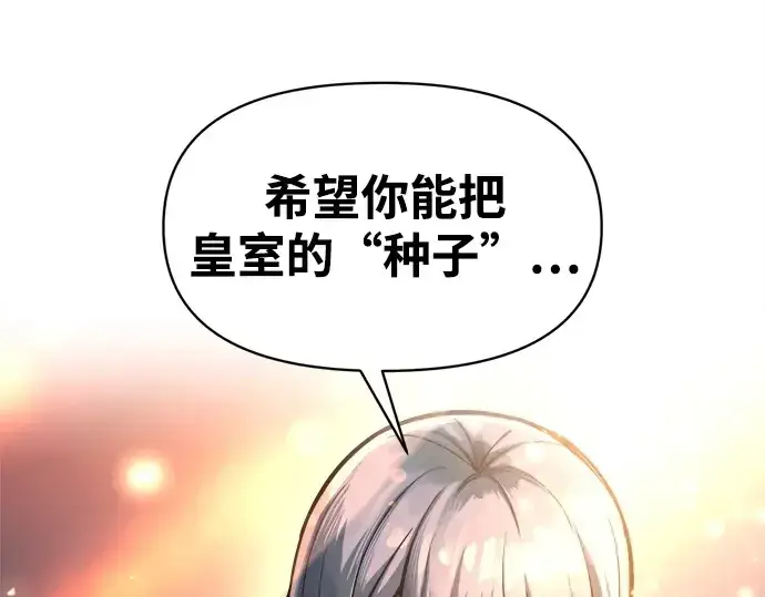 漫画《成为塔防游戏里的暴君》第126话第75张图