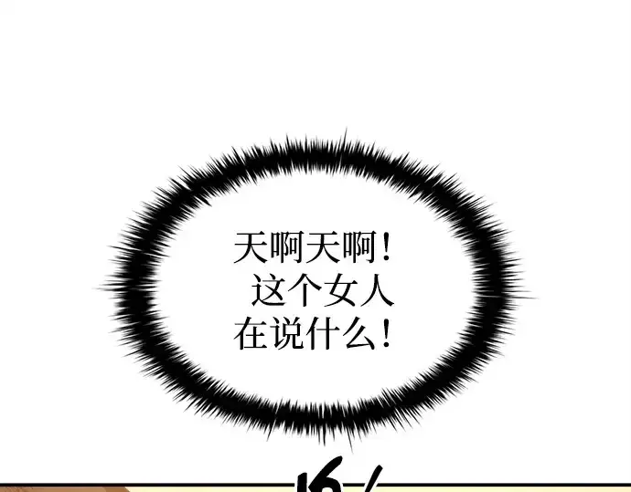 漫画《成为塔防游戏里的暴君》第126话第84张图