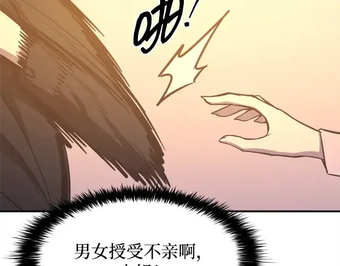 漫画《成为塔防游戏里的暴君》第126话第85张图