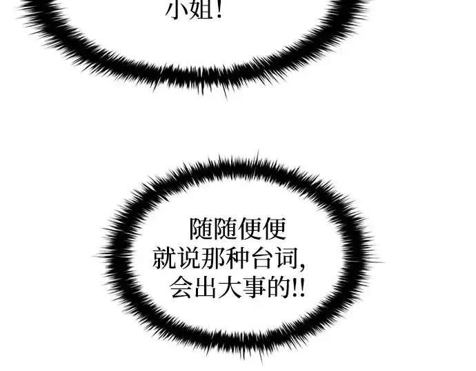 漫画《成为塔防游戏里的暴君》第126话第86张图
