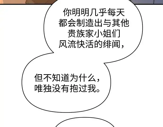 漫画《成为塔防游戏里的暴君》第126话第91张图