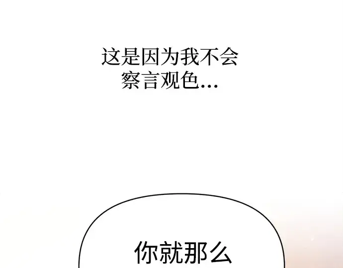 漫画《成为塔防游戏里的暴君》第126话第94张图
